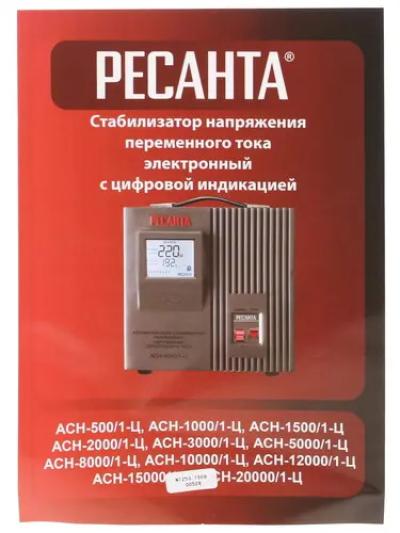 Стабилизатор РЕСАНТА АСН-3000/1-Ц 63/6/5